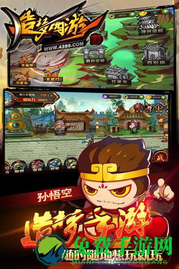 造梦西游4真正的内购版