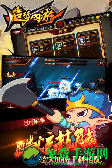 造梦西游4真正的内购版