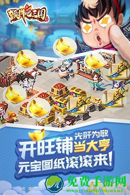 颤抖吧三国破解版