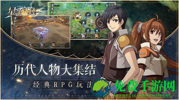 英雄传说星之轨迹台服
