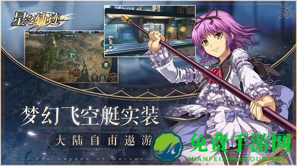 英雄传说星之轨迹台服