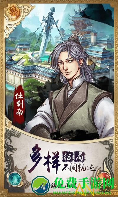 侠客风云传精英群侠手游