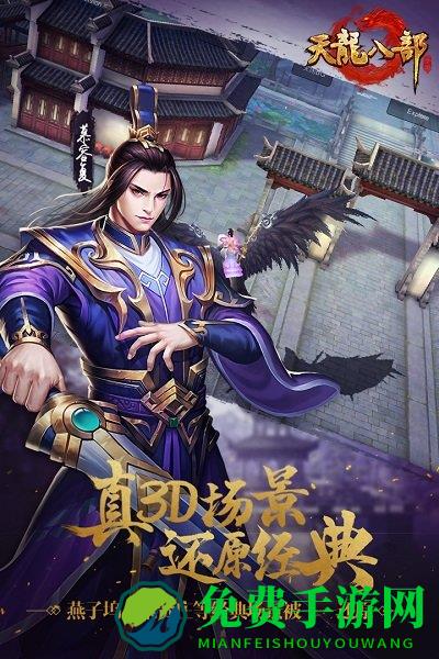 天龙八部手游九游版本