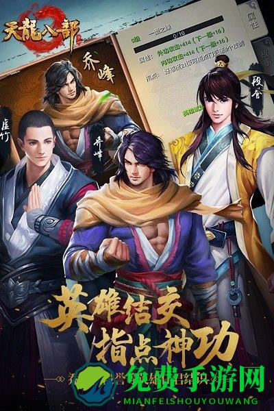 天龙八部手游九游版本