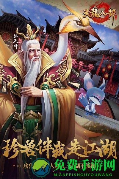 天龙八部手游九游版本