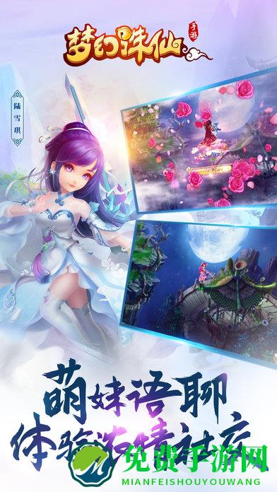 梦幻诛仙手游体验服
