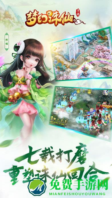 梦幻诛仙手游体验服