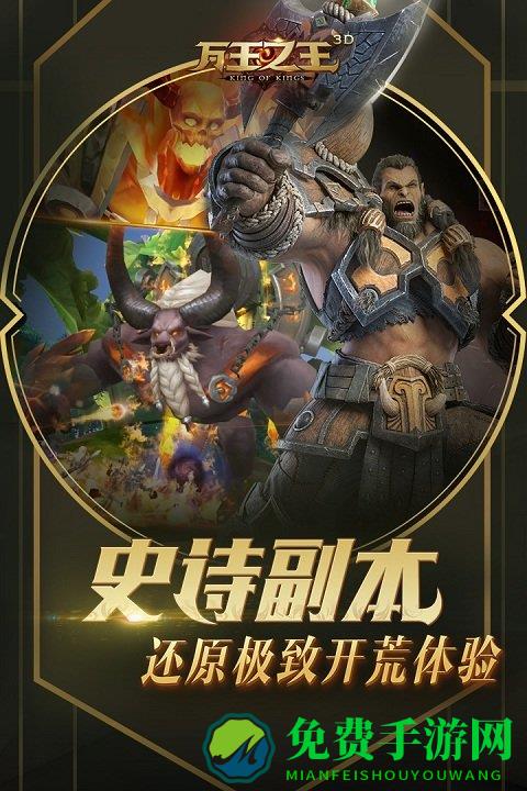 万王之王3d九游版