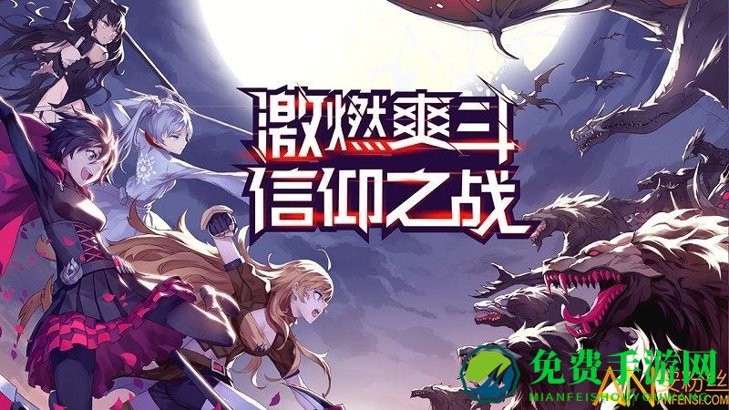 瑰雪黑阳rwby单机版