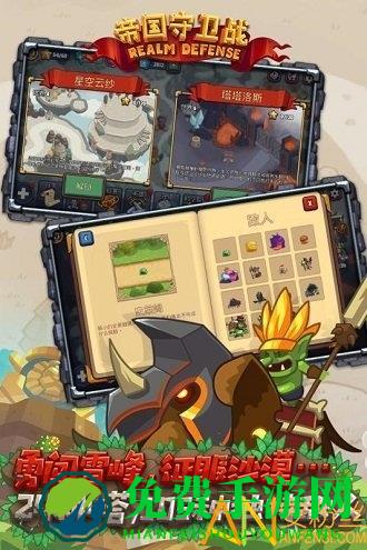 帝国守卫战内购破解版