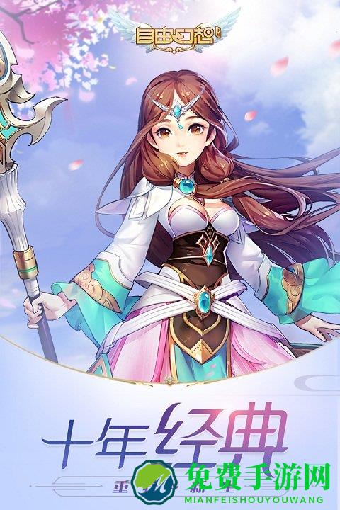 自由幻想百度版