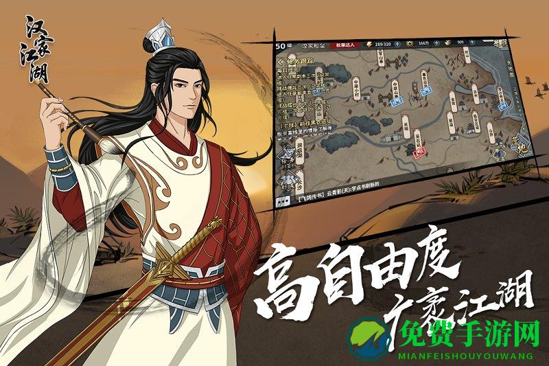 江湖x汉家江湖手游