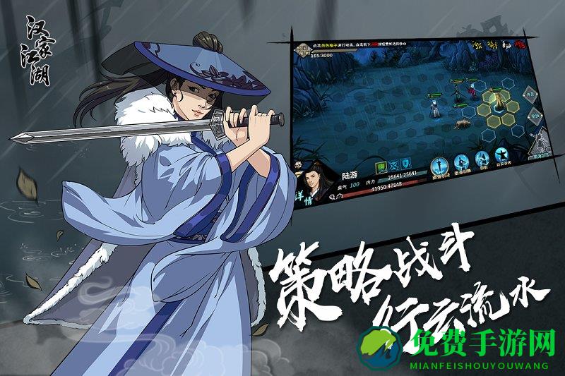 江湖x汉家江湖手游