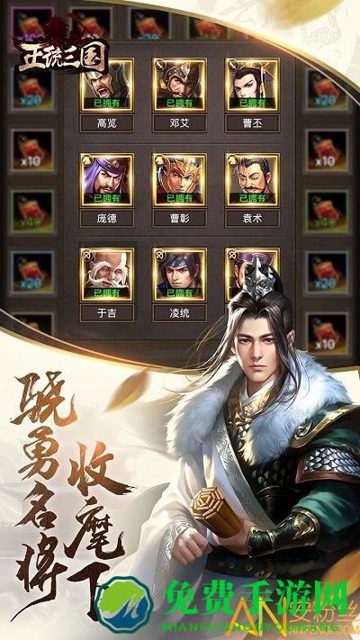 正统三国华为版