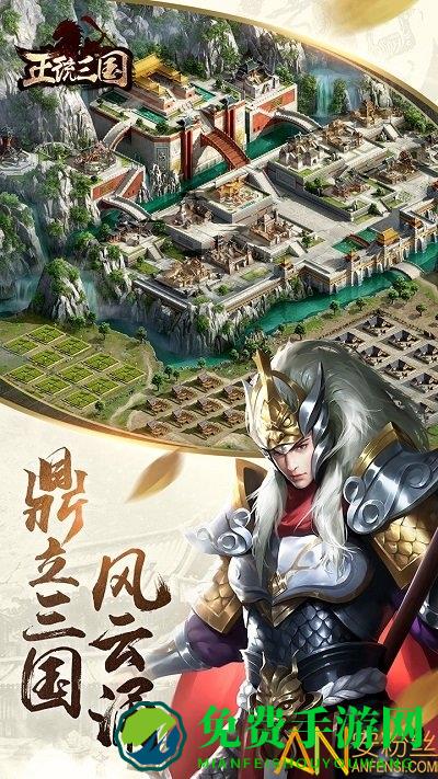 正统三国华为版