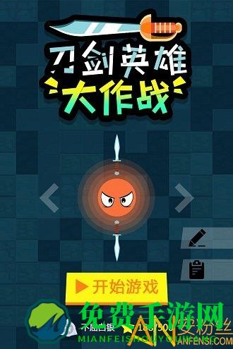 刀剑英雄大作战九游版