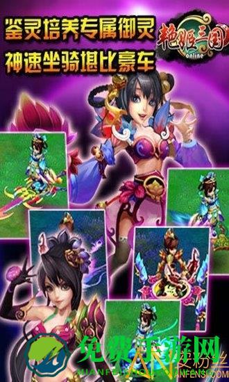 艳姬三国手游