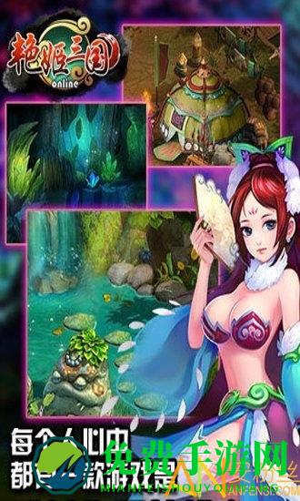 艳姬三国手游