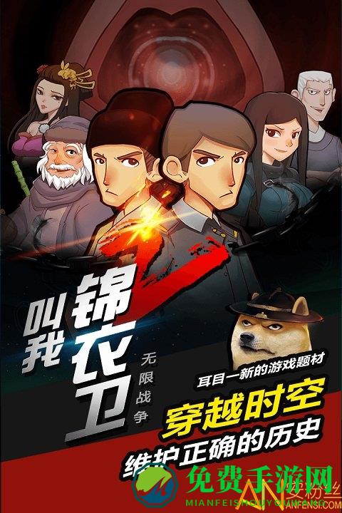 叫我锦衣卫无限战争果盘版