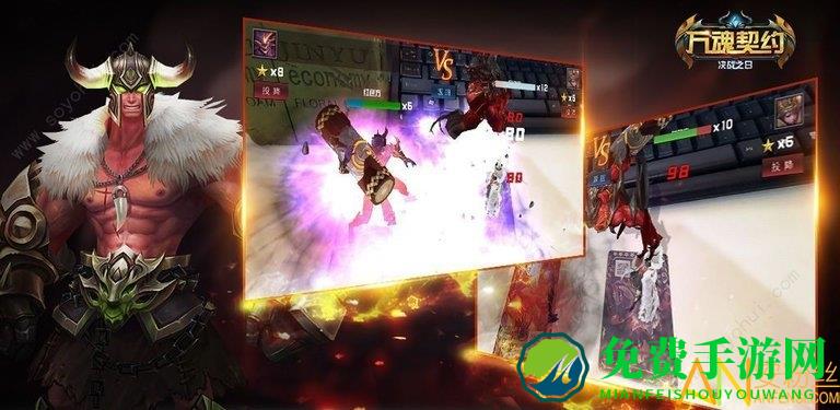 万魂契约决战之日手游