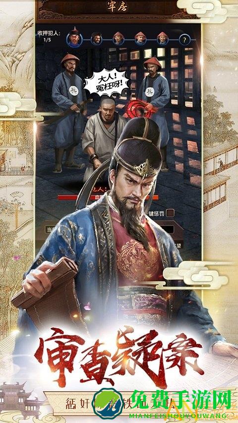 极品芝麻官4399版