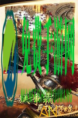 君临传奇360客户端下载