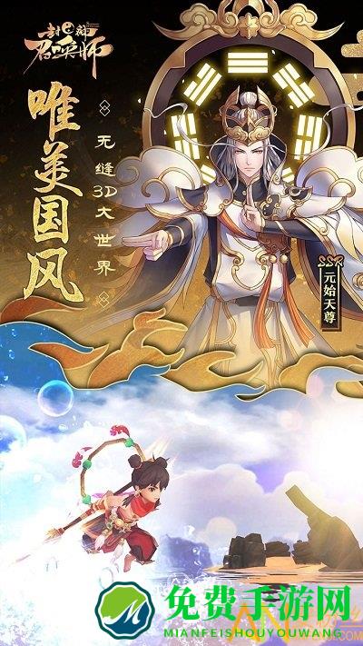 封神召唤师华为版