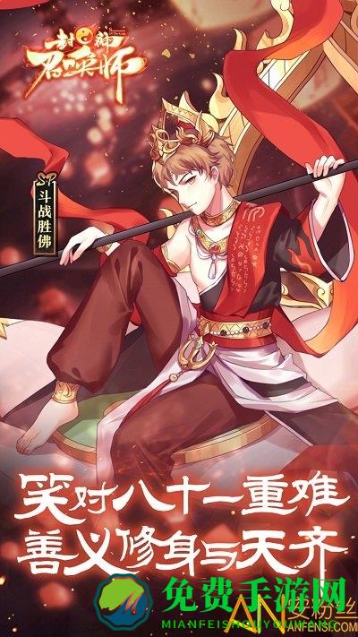 封神召唤师华为版