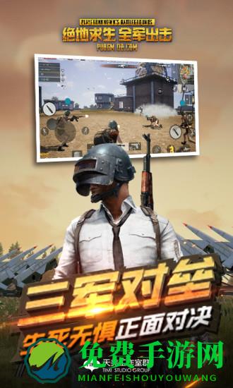 绝地求生全军出击破解版