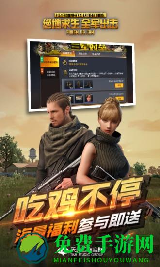 绝地求生全军出击腾讯版