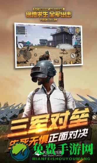 绝地求生全军出击最新版