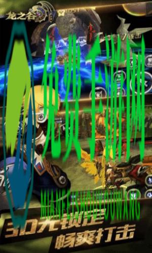 龙之谷手游腾讯版