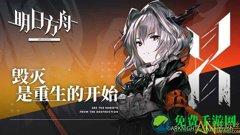 明日方舟破解版