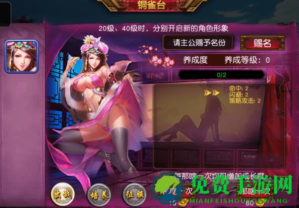 三国女神手游