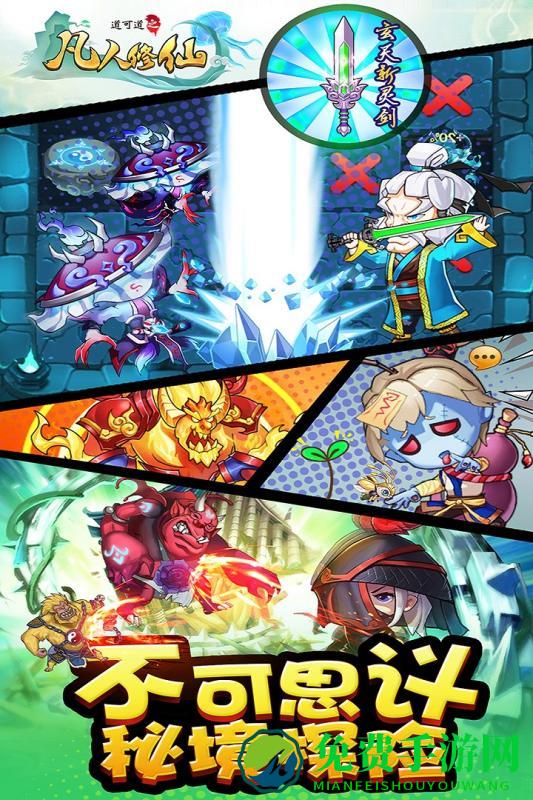 道可道之凡人修仙九游版