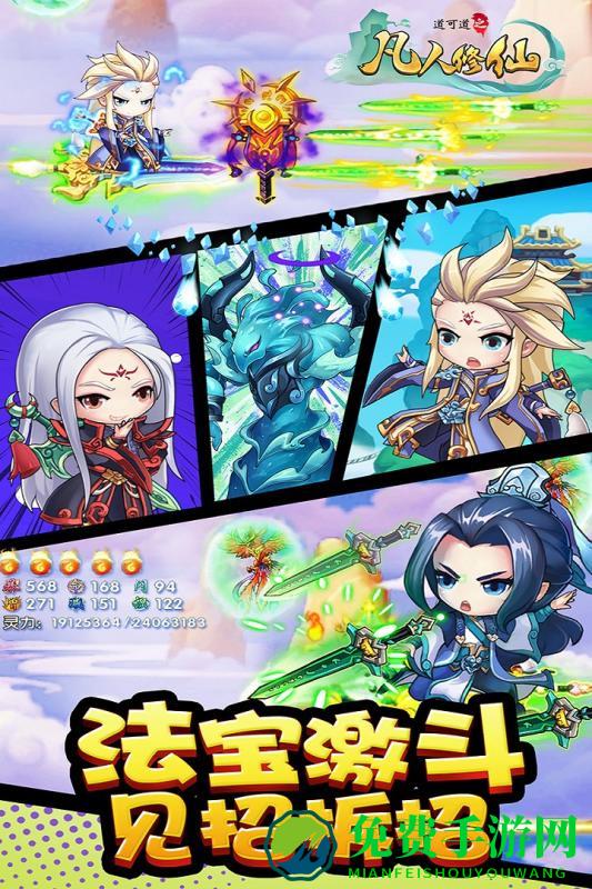 道可道之凡人修仙九游版