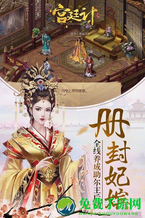 宫廷计手游好玩友版本下载