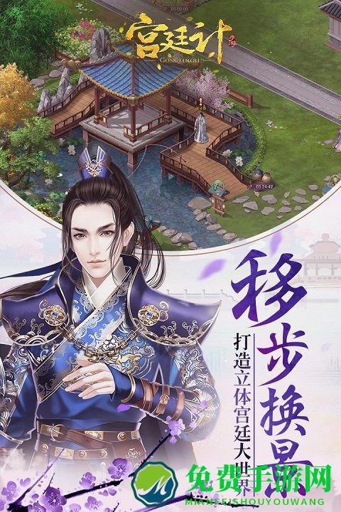 宫廷计手游好玩友版本
