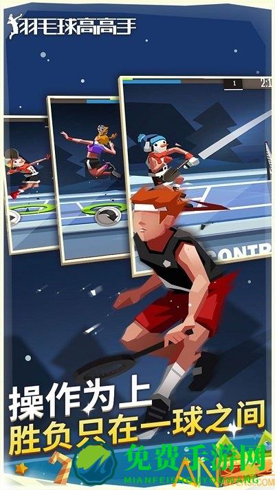 羽毛球高高手九游版