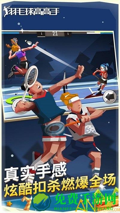 羽毛球高高手九游版