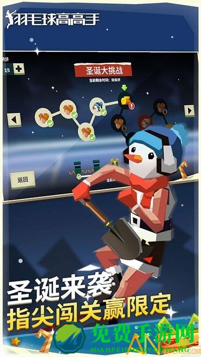 羽毛球高高手九游版