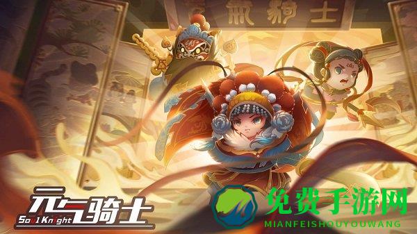 元气骑士三星版