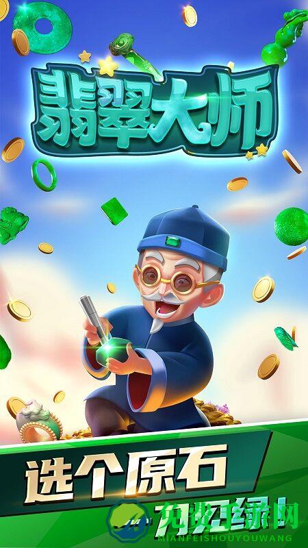 翡翠大师小米版