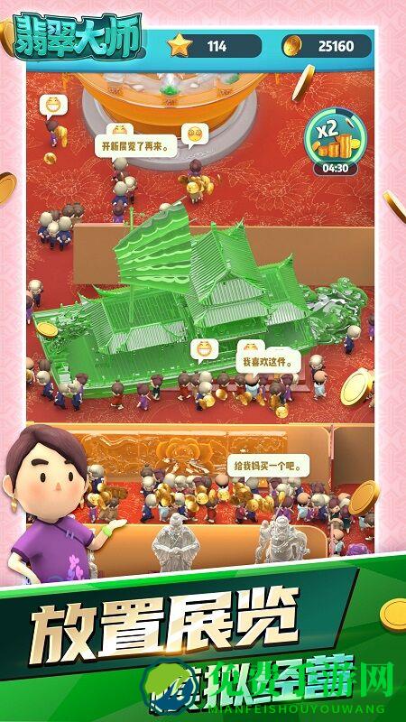 翡翠大师小米版