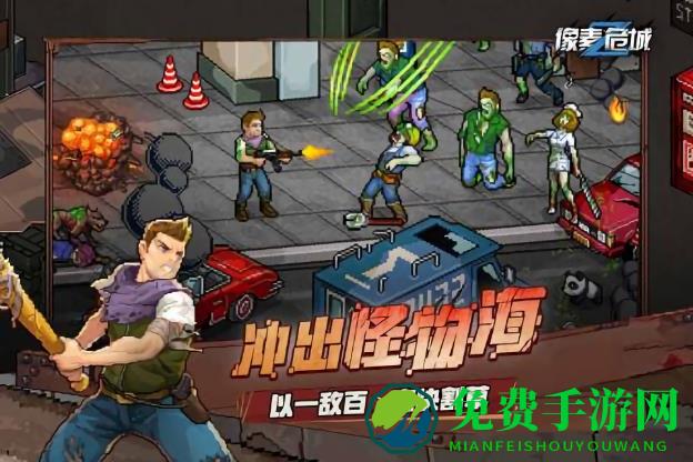 像素危城单机版