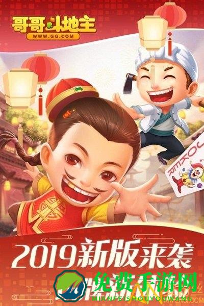 哥哥斗地主单机游戏