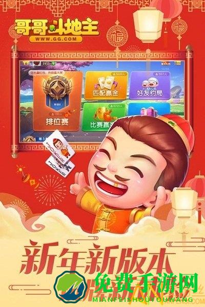 哥哥斗地主单机游戏