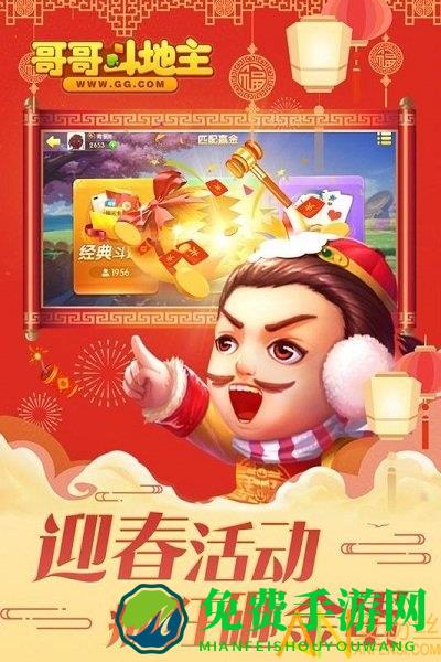 哥哥斗地主单机游戏