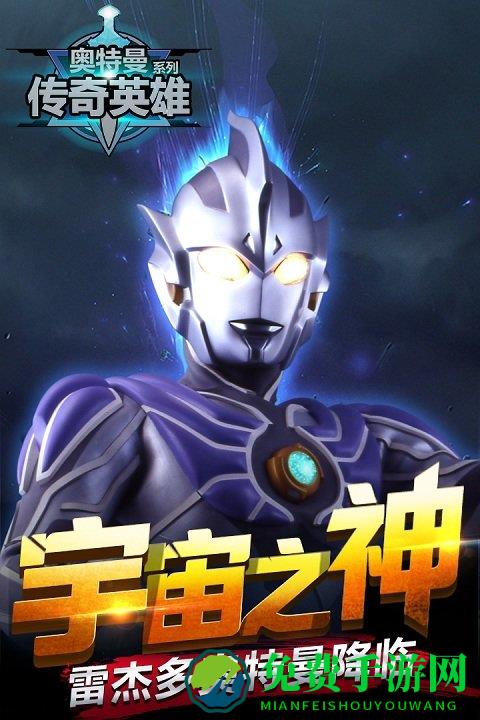 奥特曼传奇英雄最新免费版