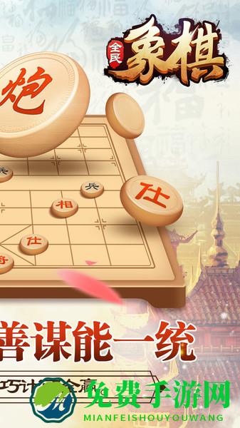 全民象棋红包版